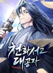 Heavenly Grand Archive’s Young Master (1)