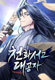 Heavenly Grand Archive’s Young Master (1)