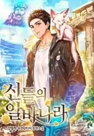 I Became A Part Time Employee For Gods (1)