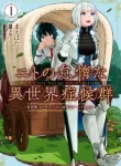 Nito no Taidana Isekai Shoukougun Sai Jakushoku “Healer” Nano ni Saikyou wa Desu ka?