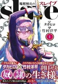 Slave of the Magic Capital’s Elite Troops