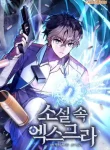 The Novel’s Extra