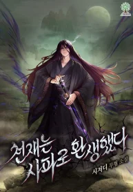Becoming the Swordmaster Rank Young Lord of the Sichuan Tang Family (1)