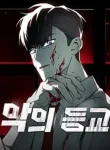 Devil Returns To School Days