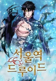 Seoul Station Druid (1)