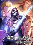 Skeleton Soldier Couldn’T Protect The Dungeon (1)